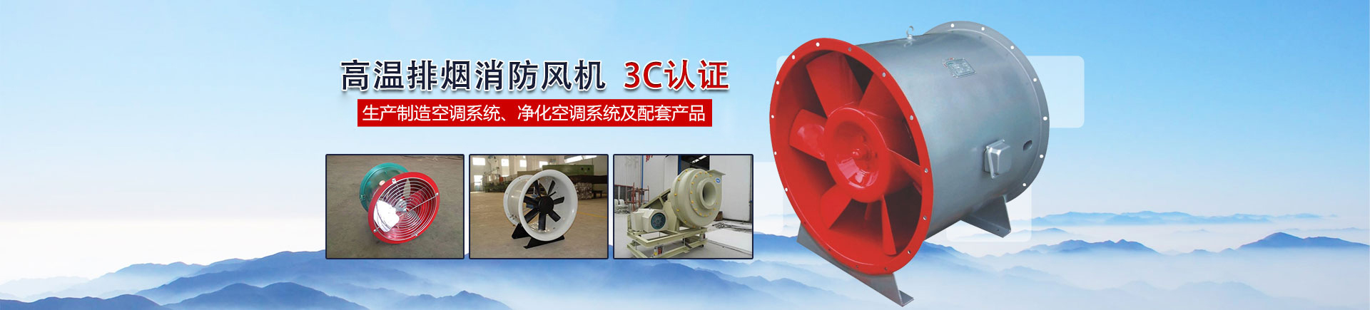 消防風(fēng)機(jī)廠(chǎng)家展示
